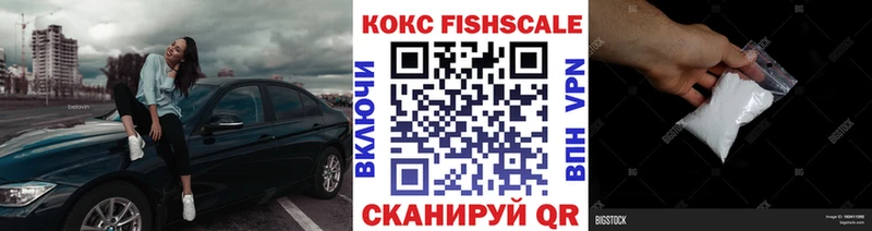 Cocaine FishScale  Валуйки 