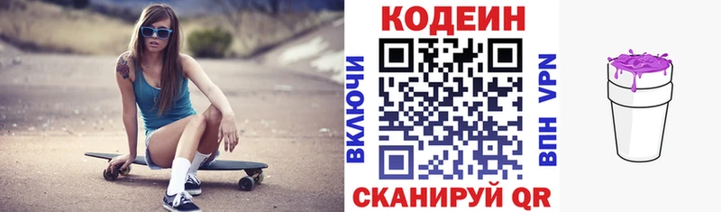 Кодеиновый сироп Lean Purple Drank  Валуйки 